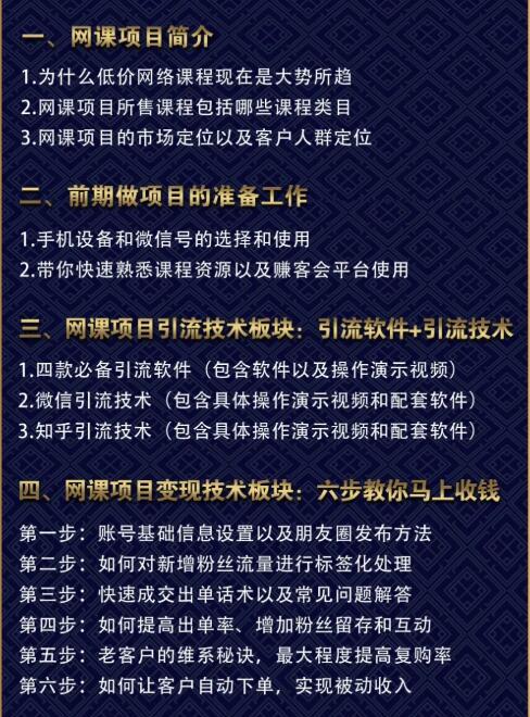 狼叔亲自操作的虚拟网课项目视频教程，轻松做到月入上万-一课资源