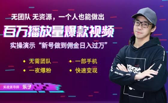 短视频赚钱实操课，给你6把通关钥匙，一个人0基础也能做出百万播放量(无水印)-一课资源