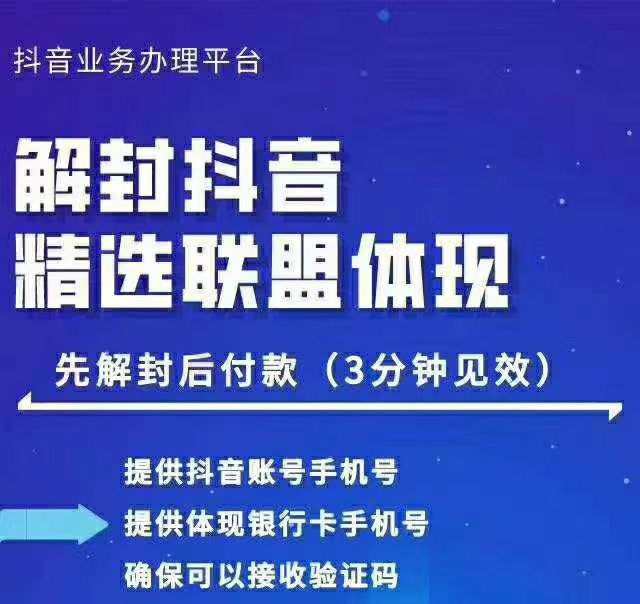 封号抖音强提小店佣金，原价8888技术（附破解版APP）-一课资源