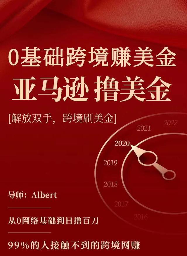 亚马逊撸美金项目，0基础跨境赚美金，解放双手，跨境刷美金-一课资源