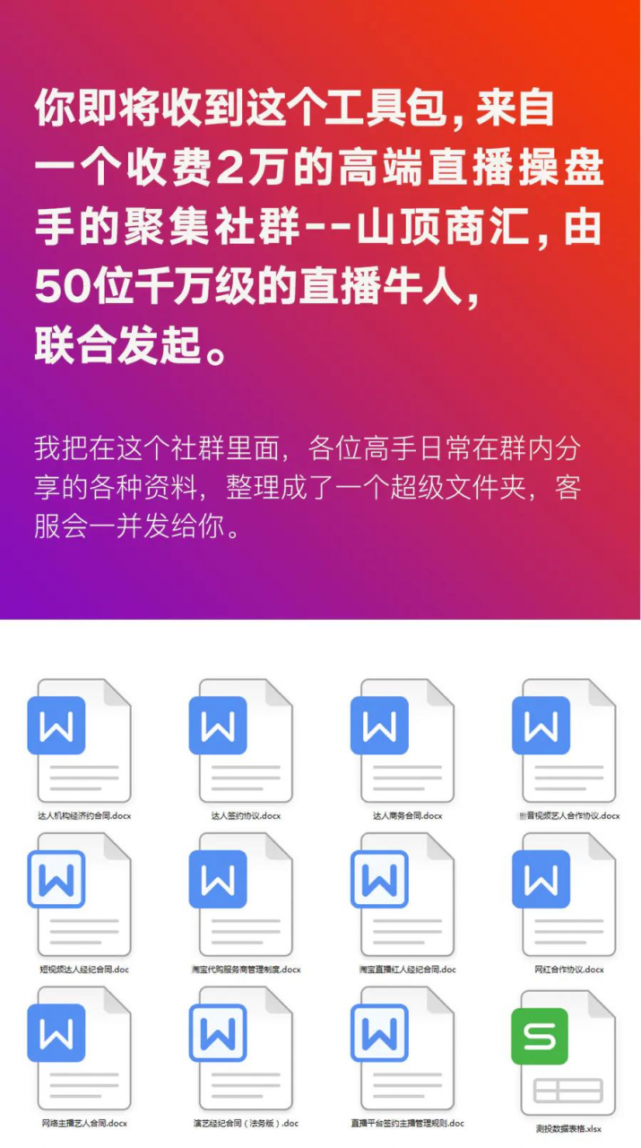 图片[2]-直播工具包：56份内部资料+直播操盘手运营笔记2.0【文字版+资料】-一课资源