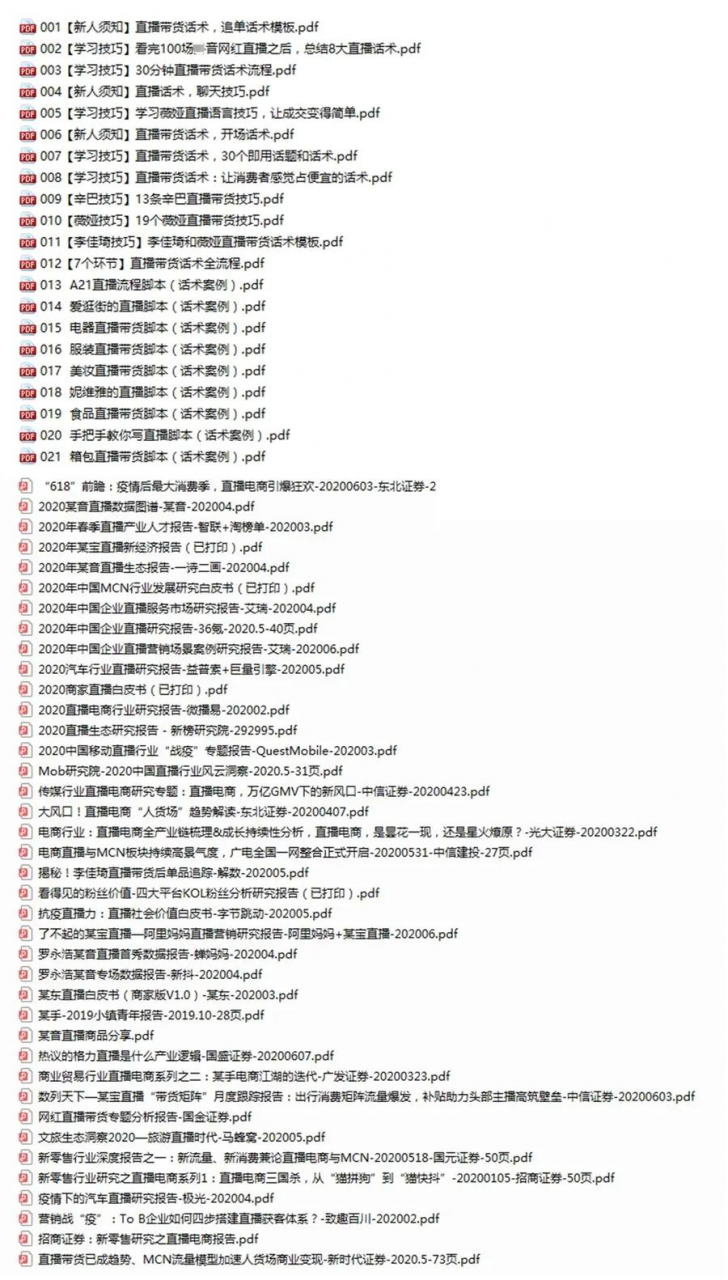 图片[4]-直播工具包：56份内部资料+直播操盘手运营笔记2.0【文字版+资料】-一课资源