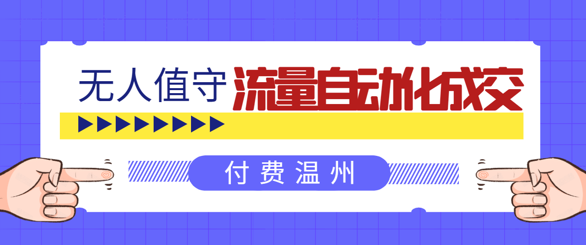 无人值守项目：流量自动化成交，亲测轻松赚了1477.5元！ 可延伸放大-一课资源