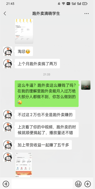 会员成功案例，头顶摄像头跑外卖顺带做短视频，上月收入2W+-一课资源