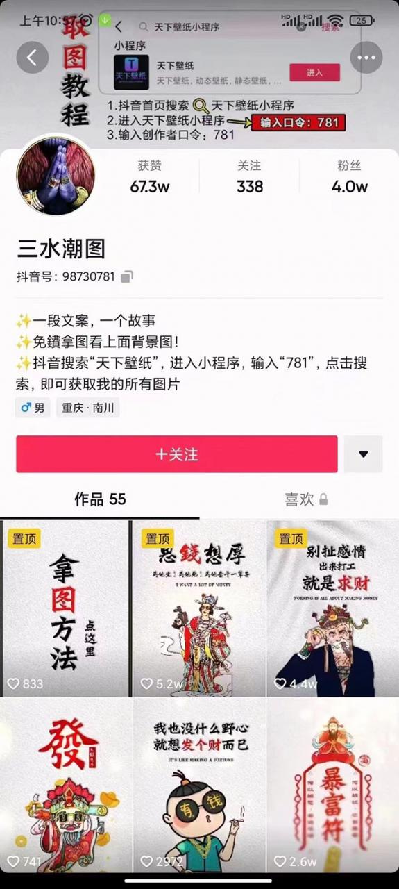 国潮壁纸变现项目，新手可操作日赚200+【素材+软件+教程】-一课资源