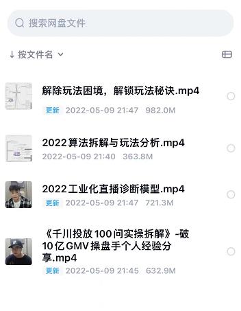 尹晨2022年四节新课，2022算法拆解与玩法分析，千川投放100问实操拆解-一课资源