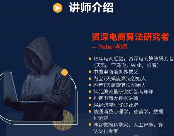 Peter短视频专栏：如何寻找视频素材.如何制作爆款视频.如何发布爆款视频-一课资源