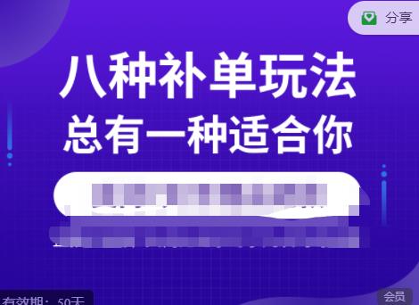 数据蛇·2023年最新淘宝补单训练营，八种补单总有一种适合你-一课资源