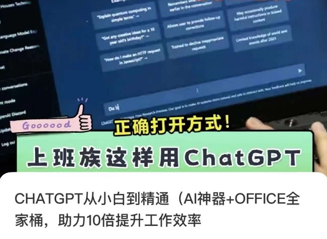 CHATGPT从小白到精通，AI神器+OFFICE全家桶，助力10倍提升工作效率-一课资源