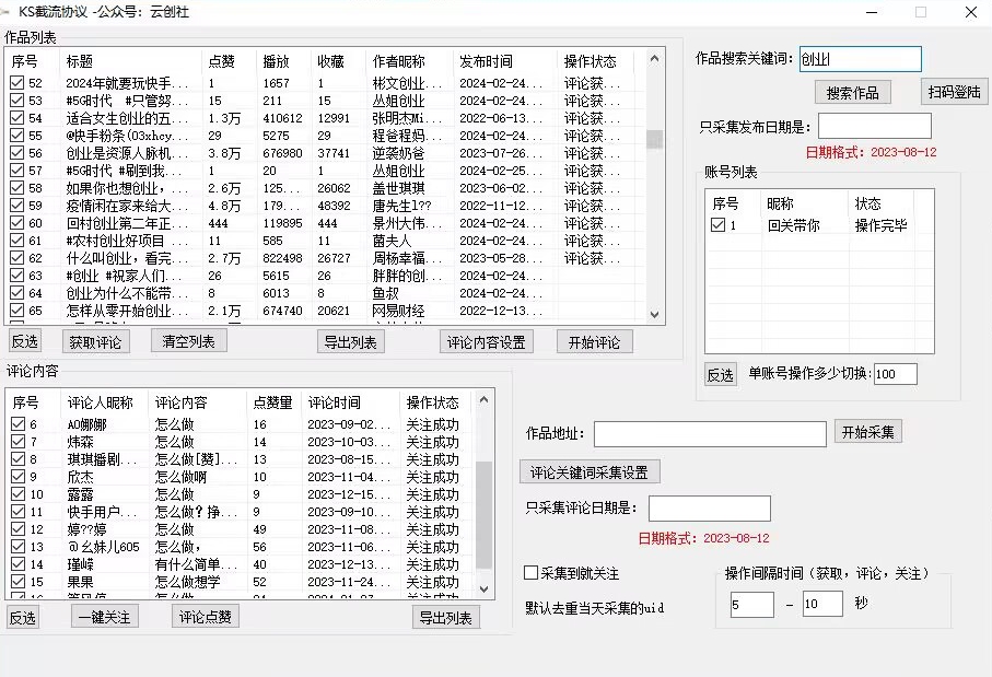 【全网首发】快手全自动截流协议，微信每日被动500+好友！全行业通用【揭秘】-一课资源